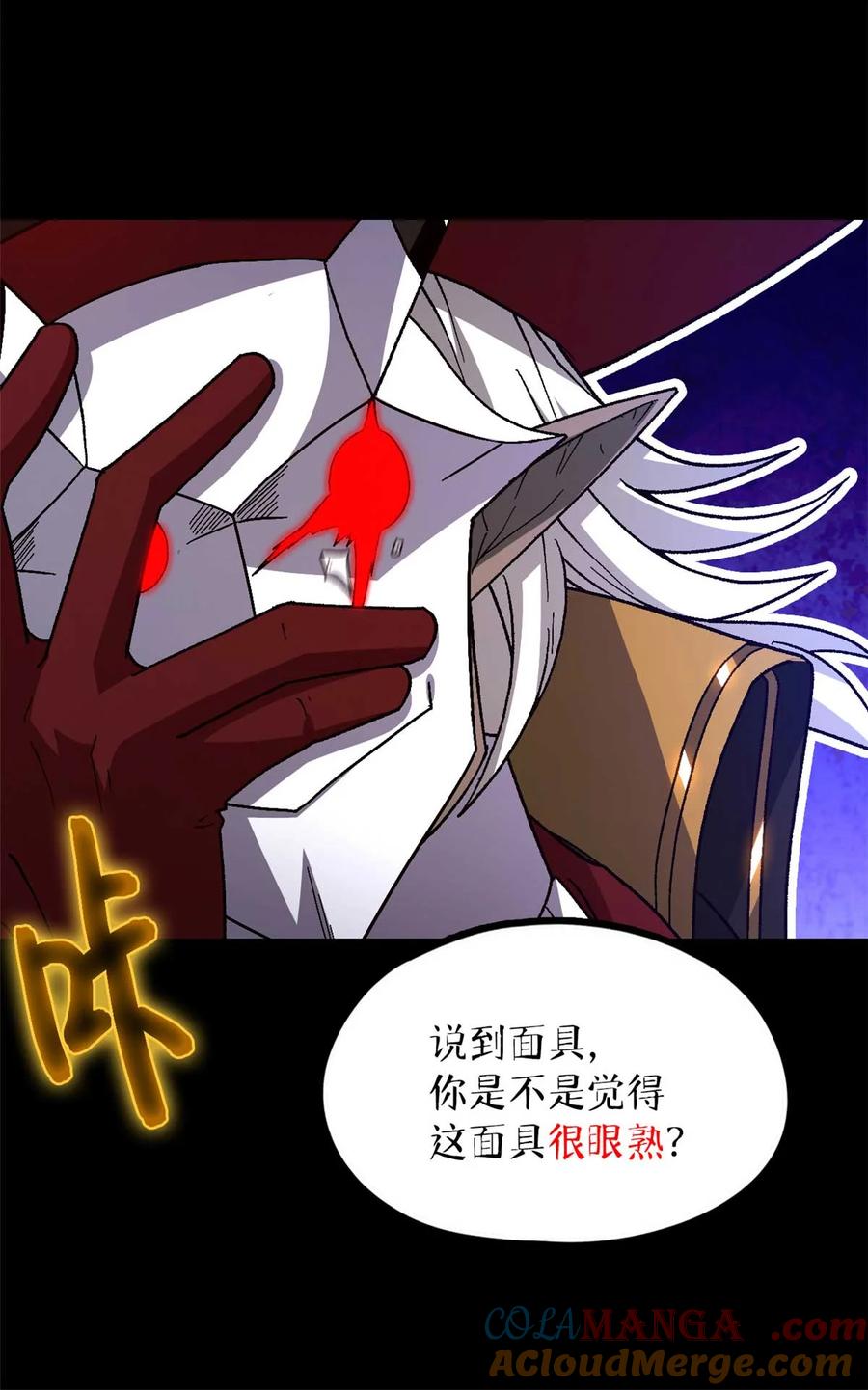 末日拼图游戏 第80片 我叫该隐 第61页