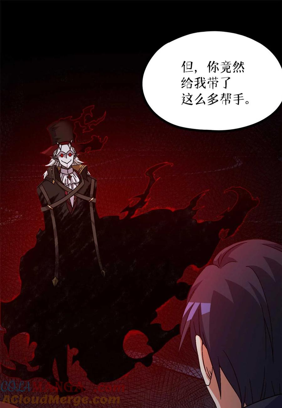 末日拼图游戏 第80片 我叫该隐 第16页