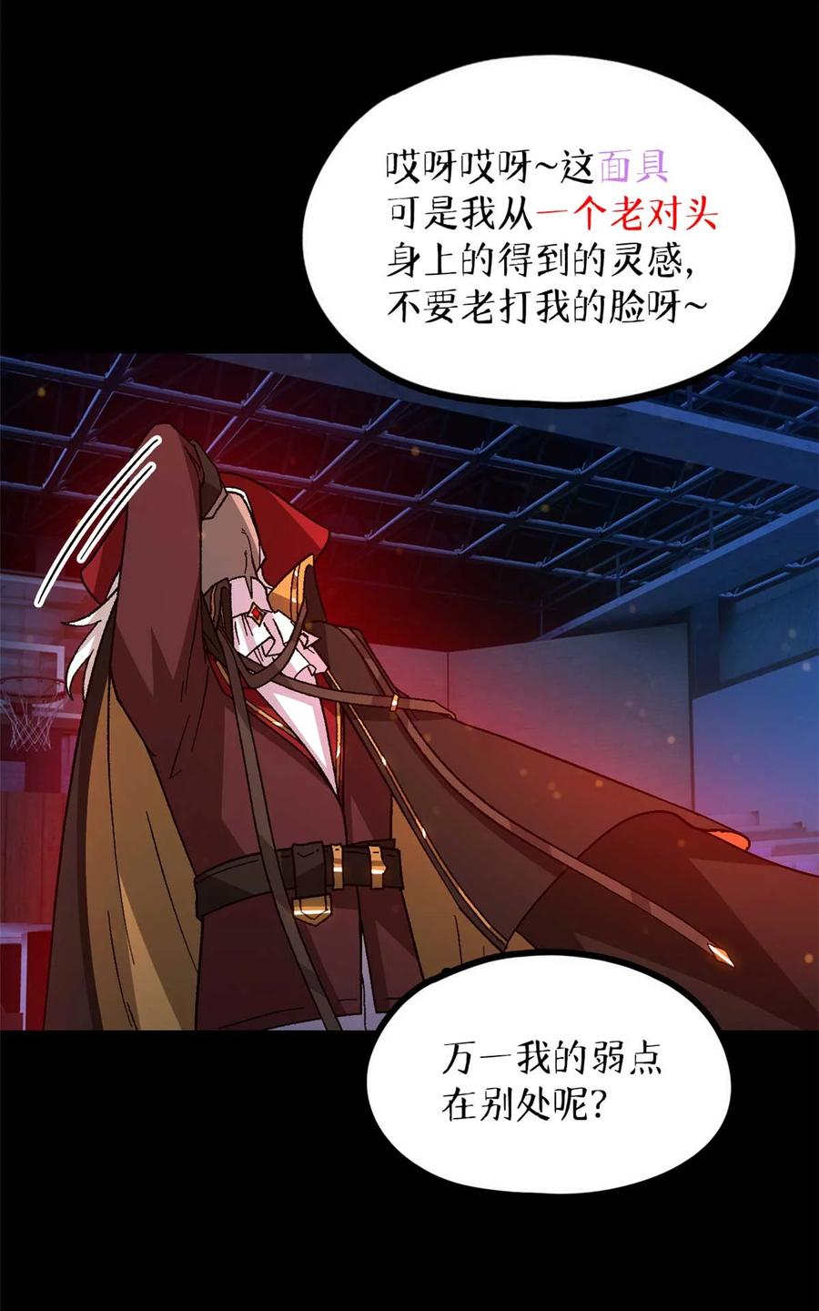 末日拼图游戏 第80片 我叫该隐 第60页