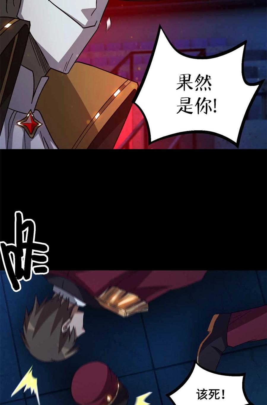 末日拼图游戏 第80片 我叫该隐 第68页