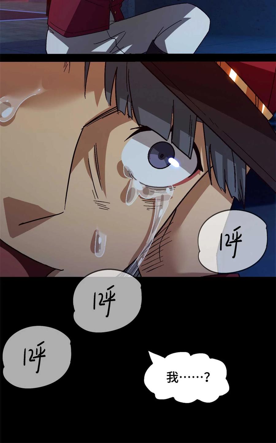 末日拼图游戏 第80片 我叫该隐 第77页