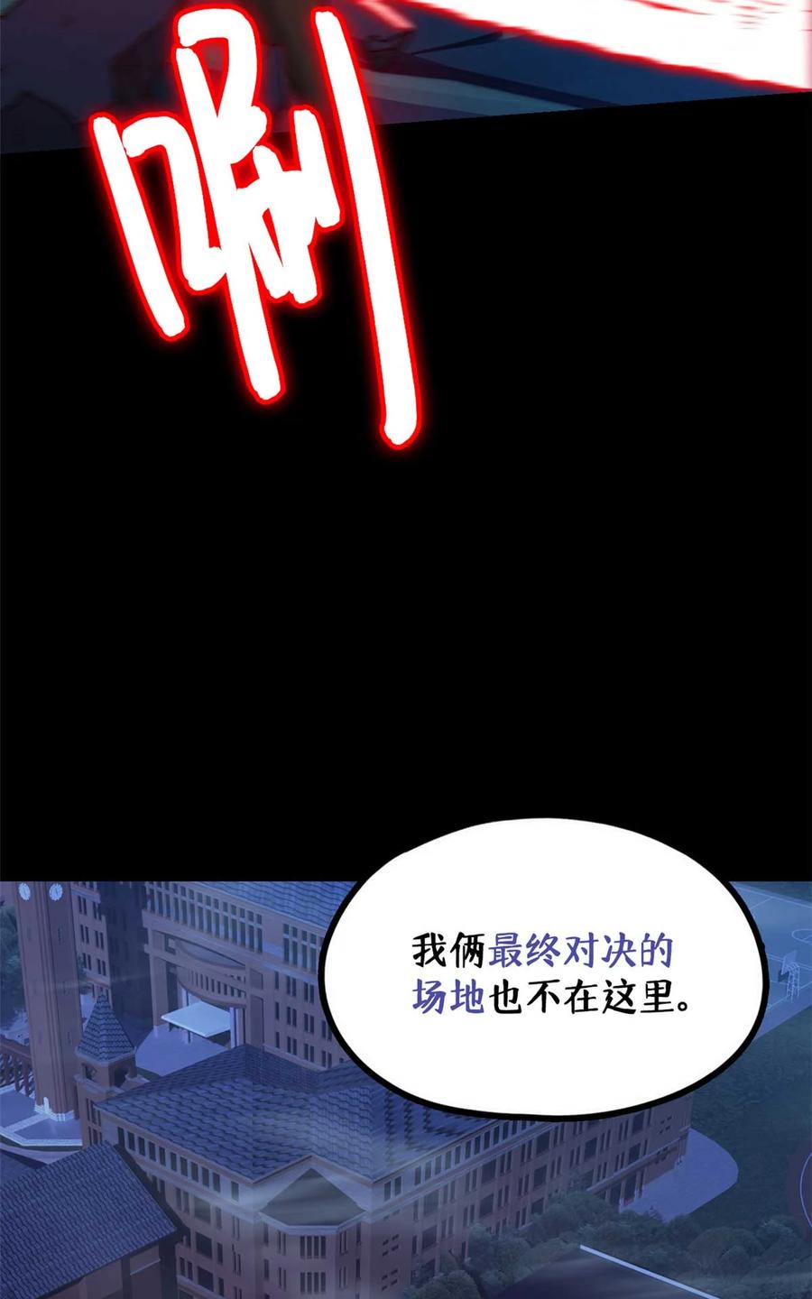 末日拼图游戏 第80片 我叫该隐 第80页