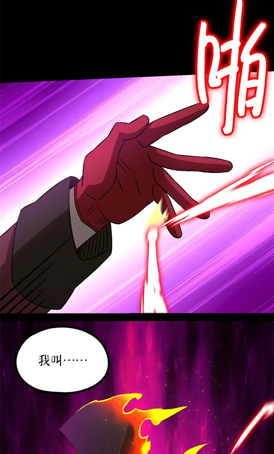 末日拼图游戏 第80片 我叫该隐 第30页