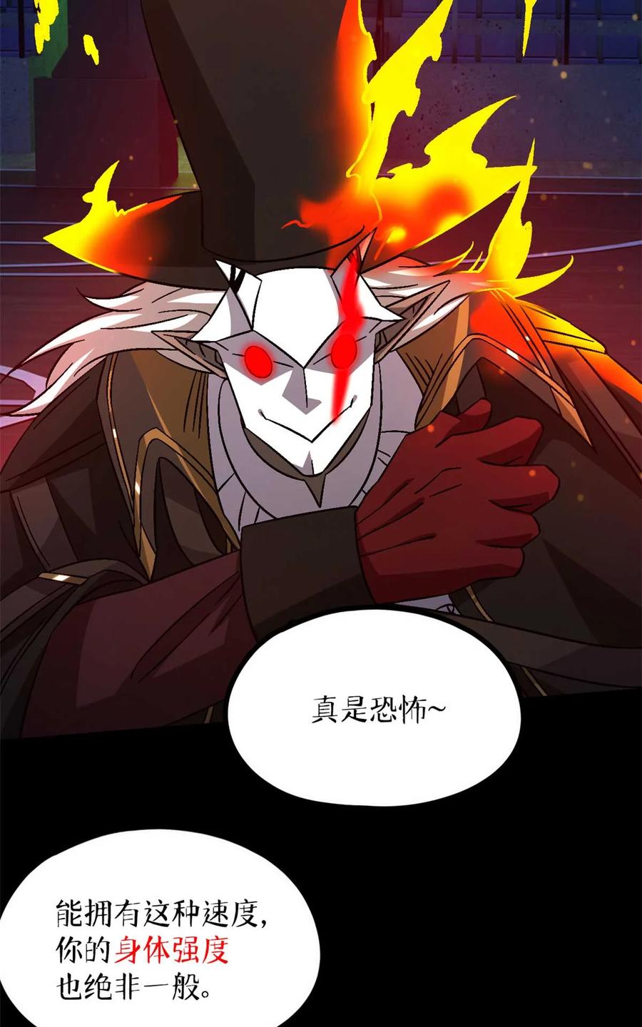 末日拼图游戏 第80片 我叫该隐 第47页