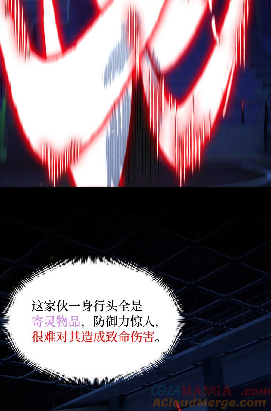 末日拼图游戏 第80片 我叫该隐 第52页