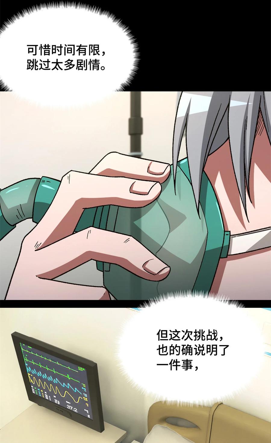 末日拼图游戏 第81片 复盘与意外 第35页