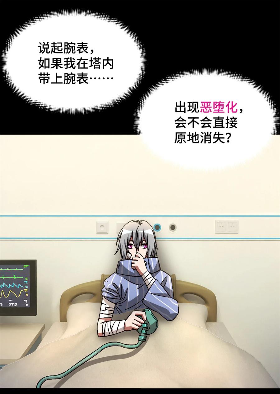 末日拼图游戏 第81片 复盘与意外 第38页