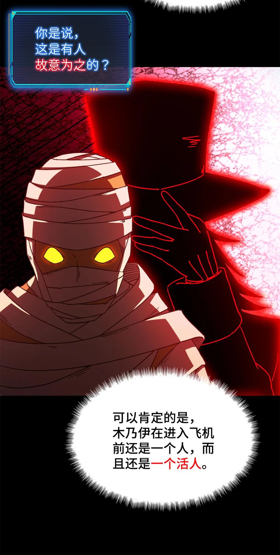 末日拼图游戏 第81片 复盘与意外 第33页
