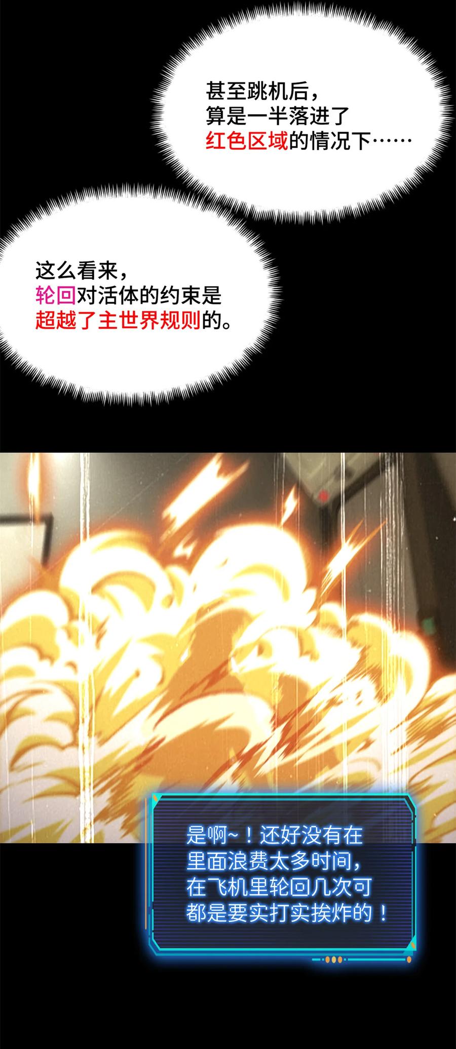 末日拼图游戏 第81片 复盘与意外 第24页
