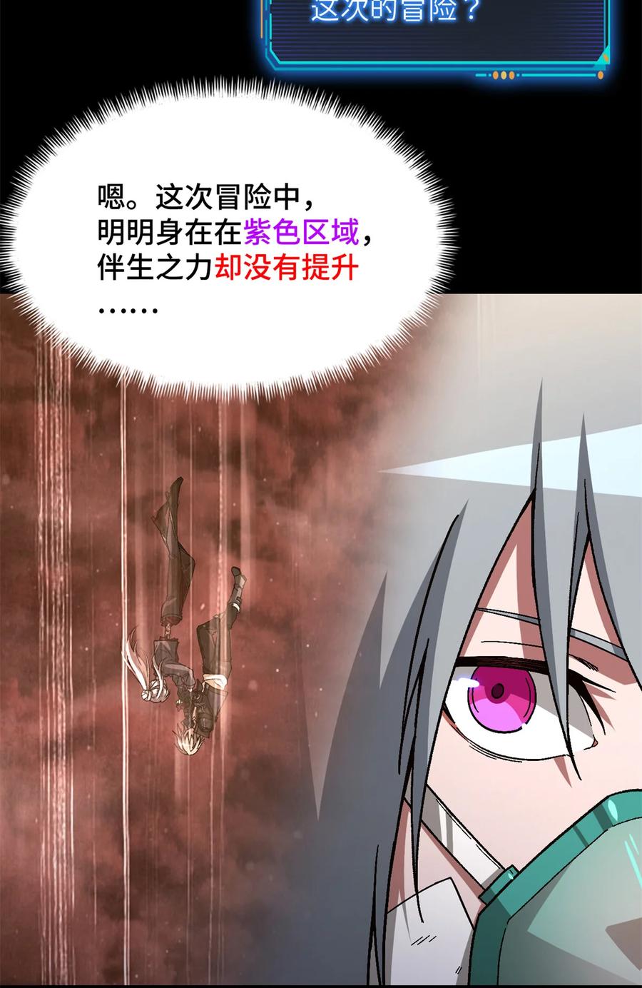 末日拼图游戏 第81片 复盘与意外 第23页