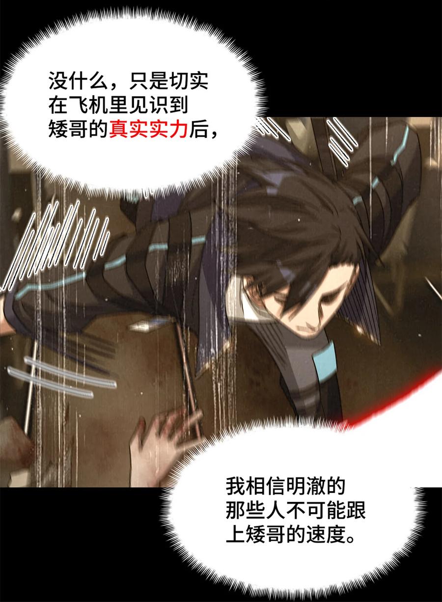 末日拼图游戏 第81片 复盘与意外 第21页