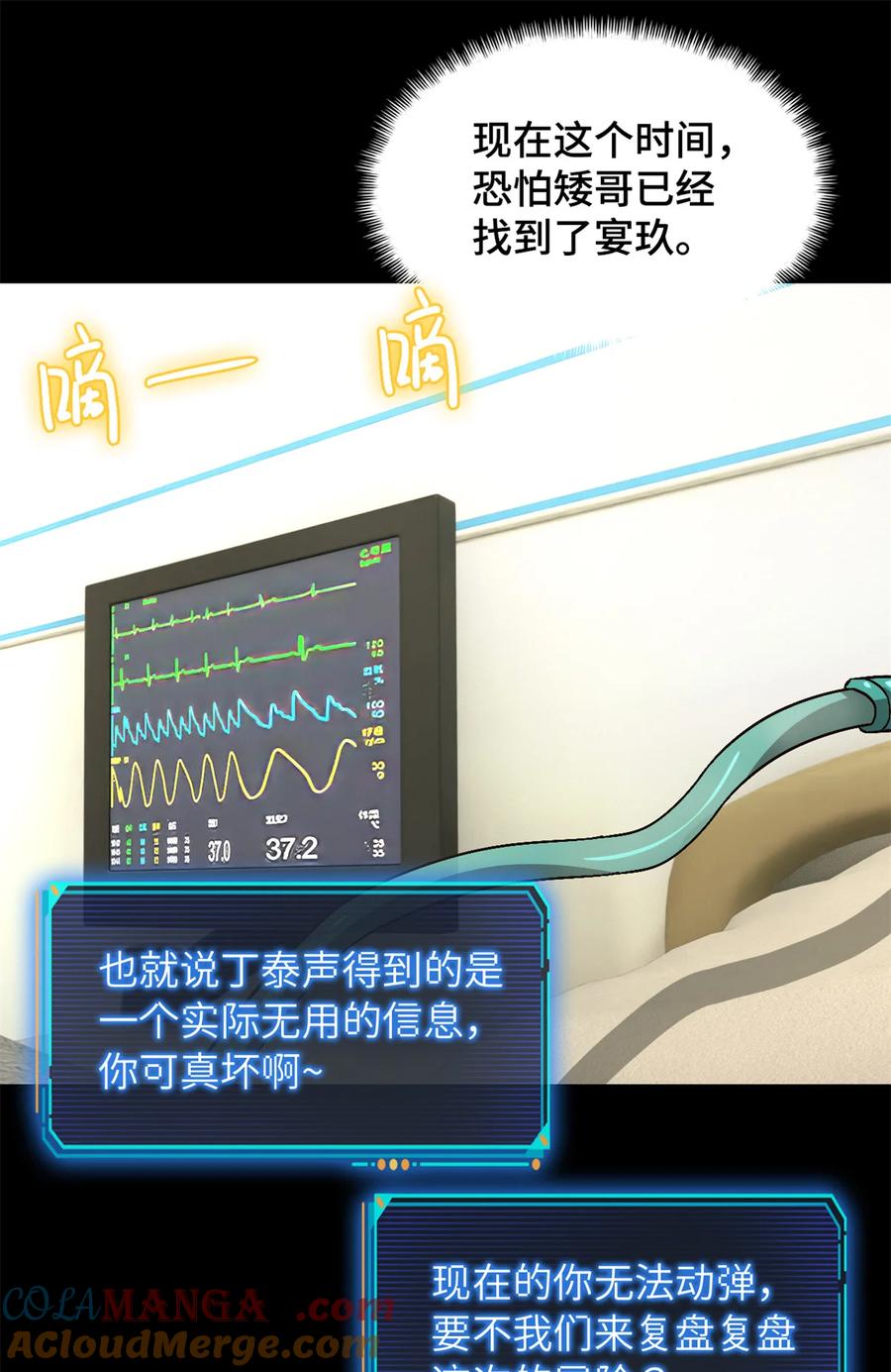 末日拼图游戏 第81片 复盘与意外 第22页