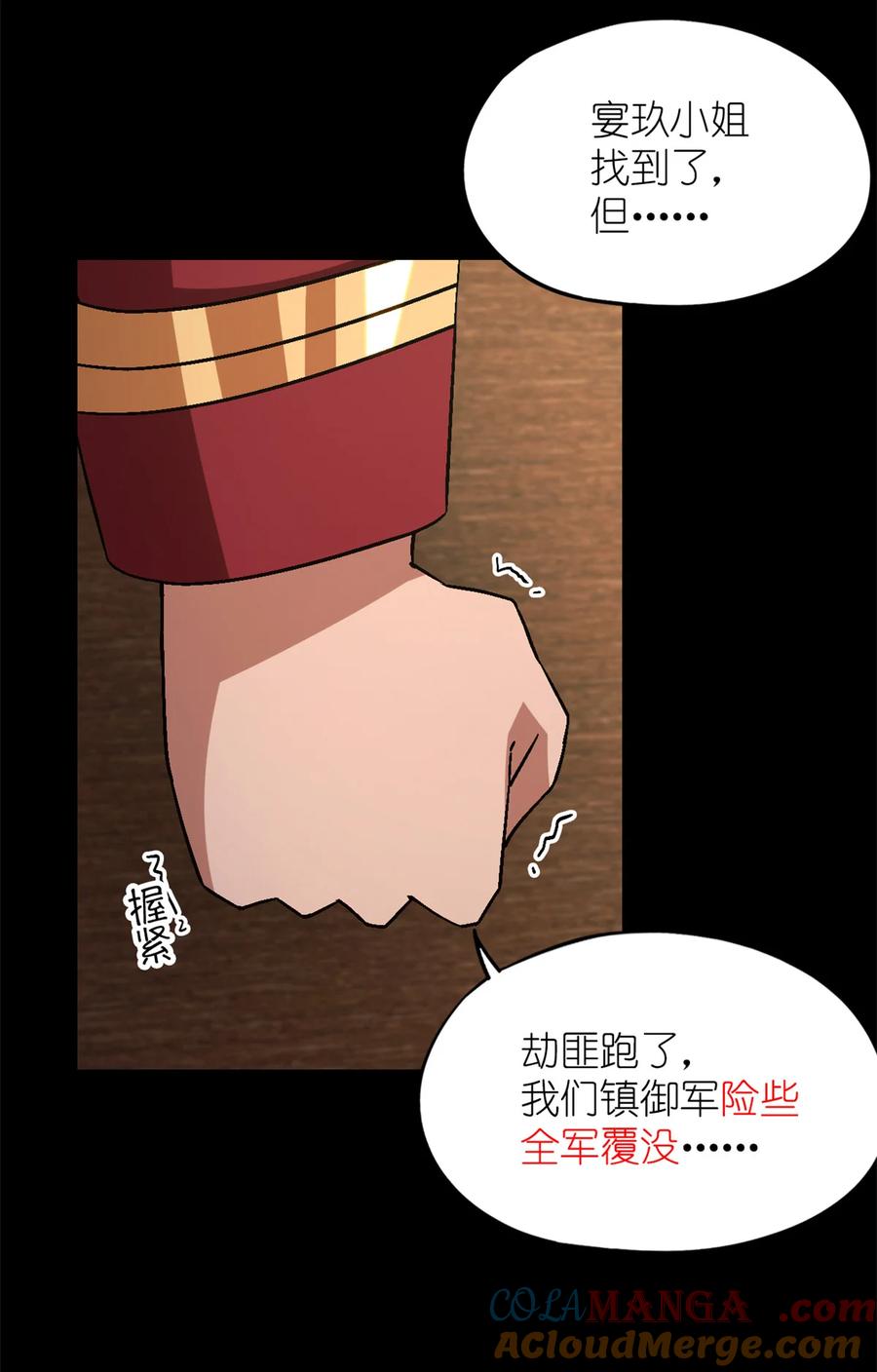 末日拼图游戏 第81片 复盘与意外 第43页