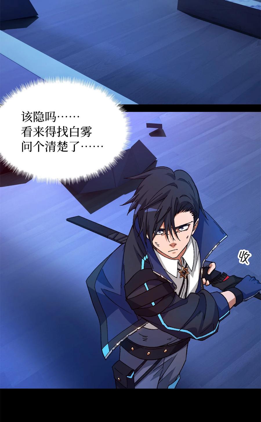 末日拼图游戏 第82片 斩杀该隐 第50页