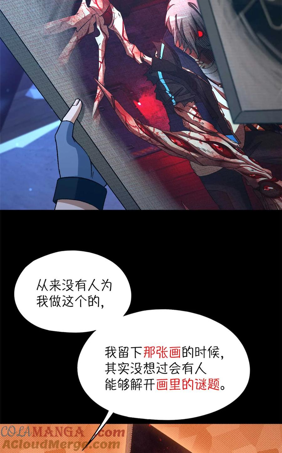 末日拼图游戏 第83片 孤独少女 第28页