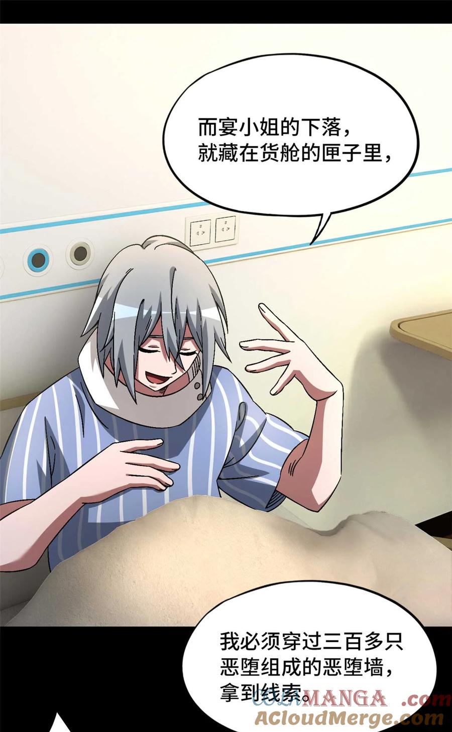 末日拼图游戏 第83片 孤独少女 第61页