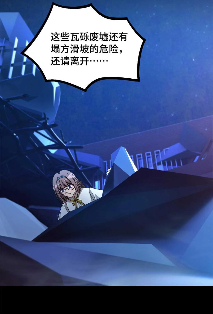 末日拼图游戏 第83片 孤独少女 第18页