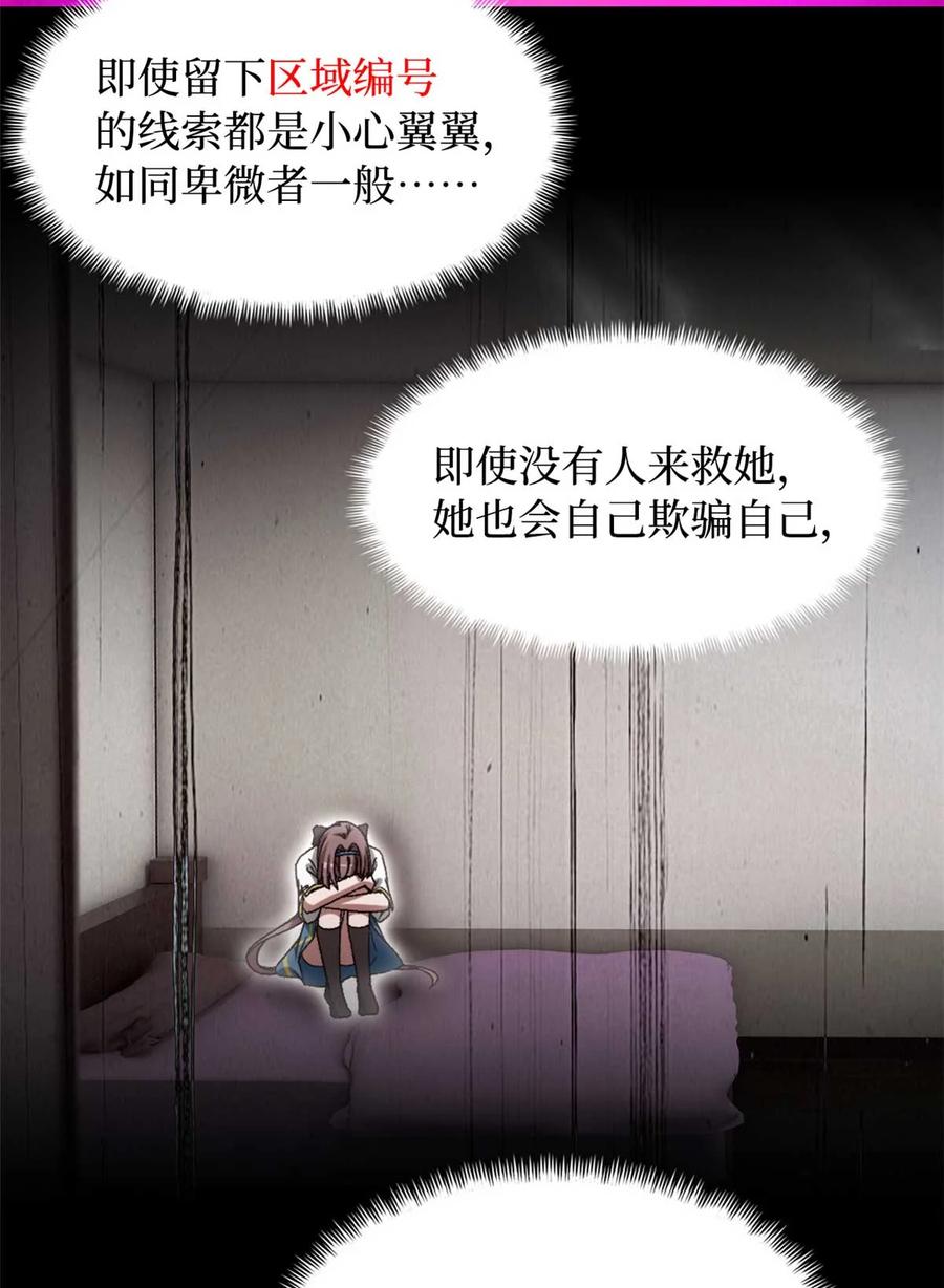 末日拼图游戏 第83片 孤独少女 第33页