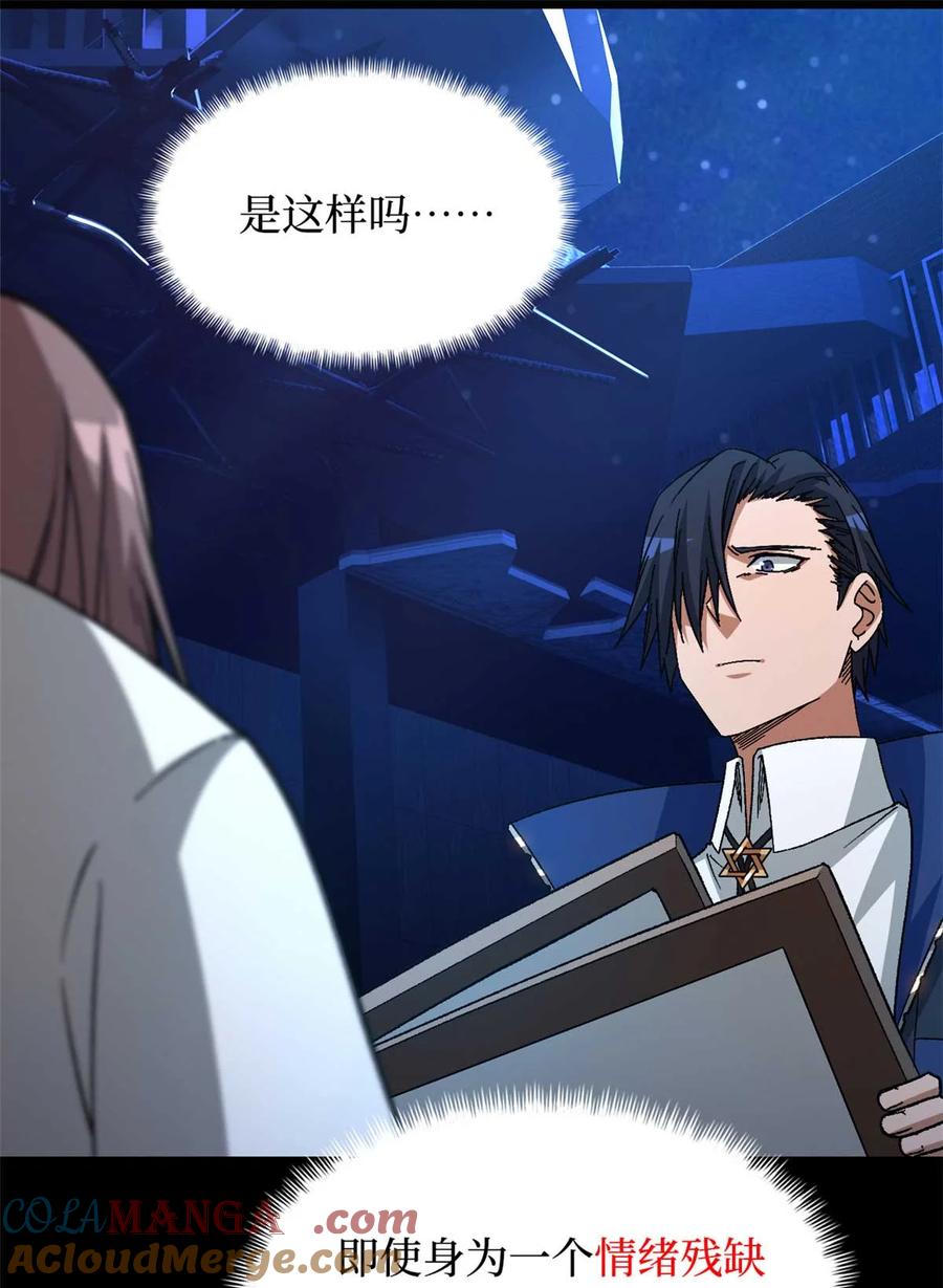 末日拼图游戏 第83片 孤独少女 第31页
