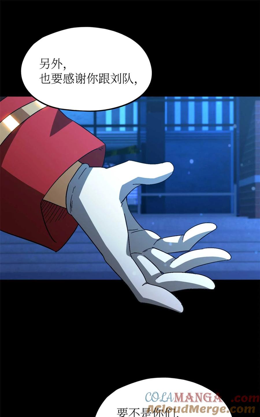 末日拼图游戏 第83片 孤独少女 第7页