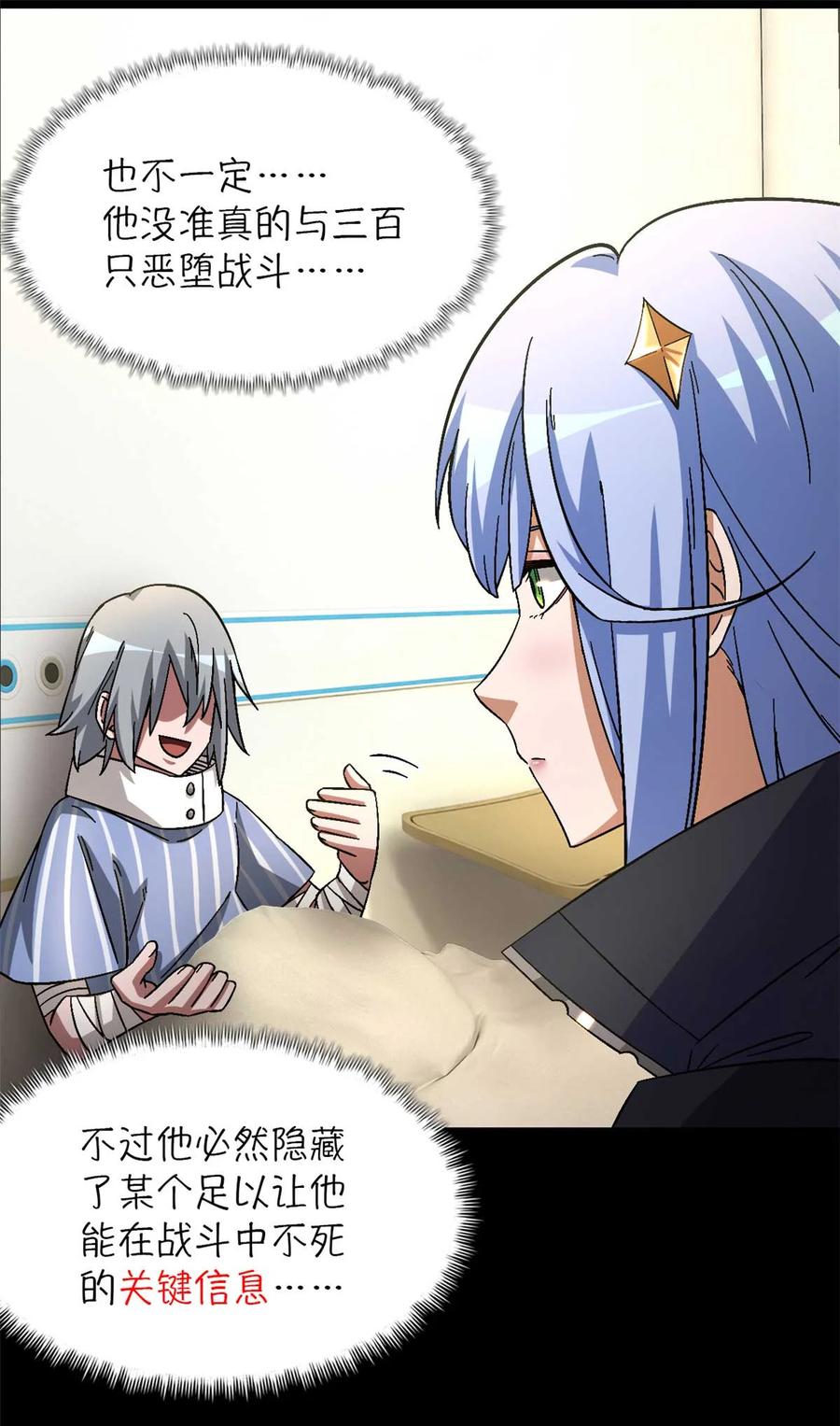 末日拼图游戏 第83片 孤独少女 第65页