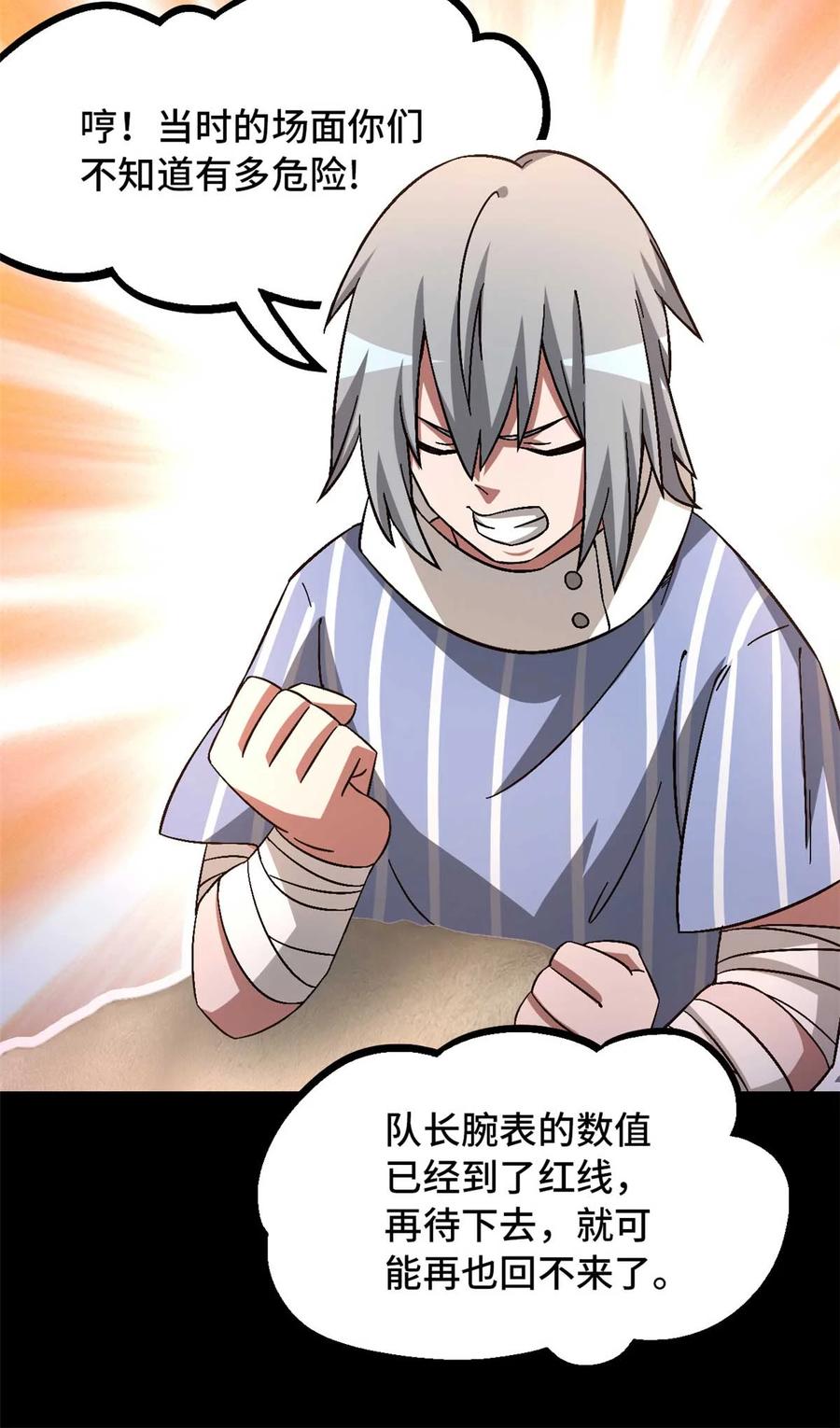 末日拼图游戏 第83片 孤独少女 第60页