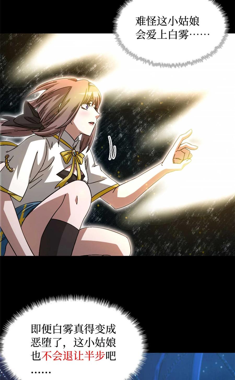 末日拼图游戏 第83片 孤独少女 第36页