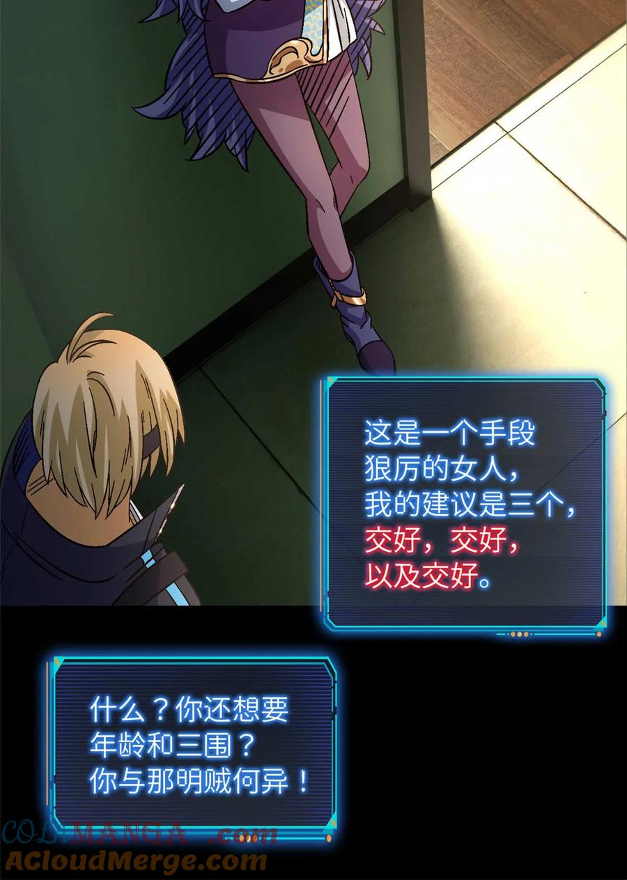 末日拼图游戏 第83片 孤独少女 第52页
