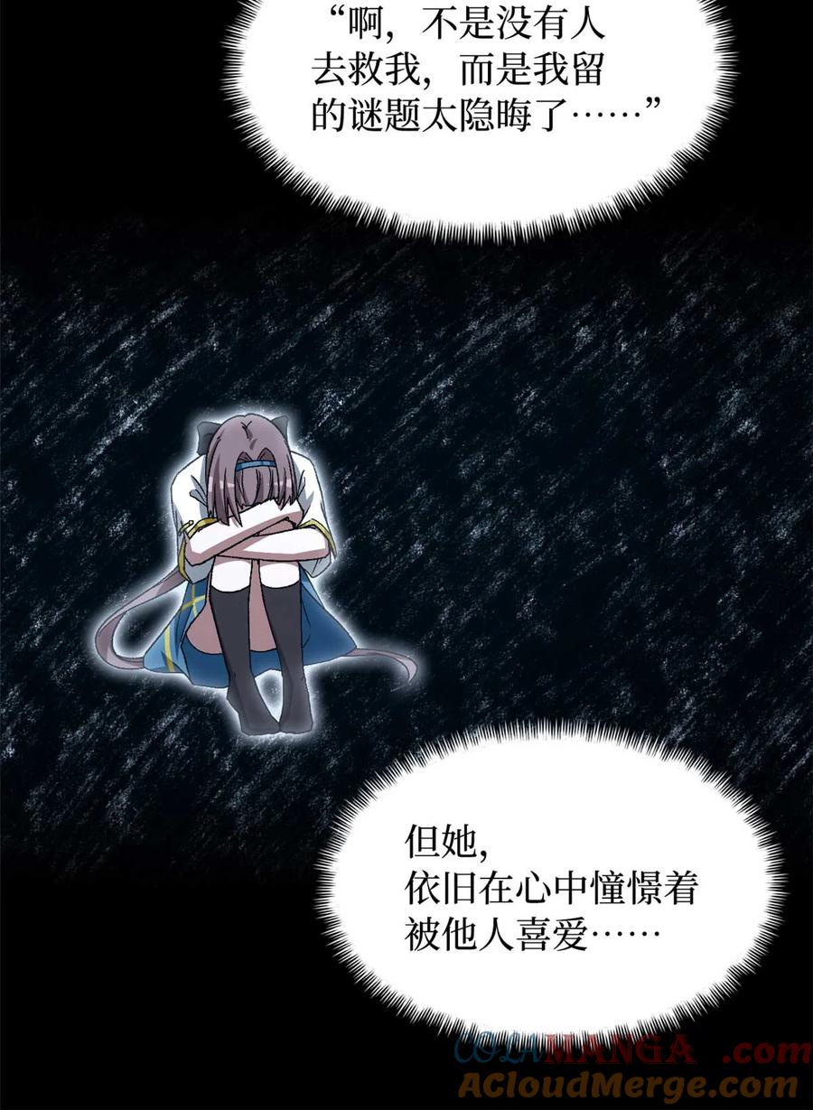 末日拼图游戏 第83片 孤独少女 第34页