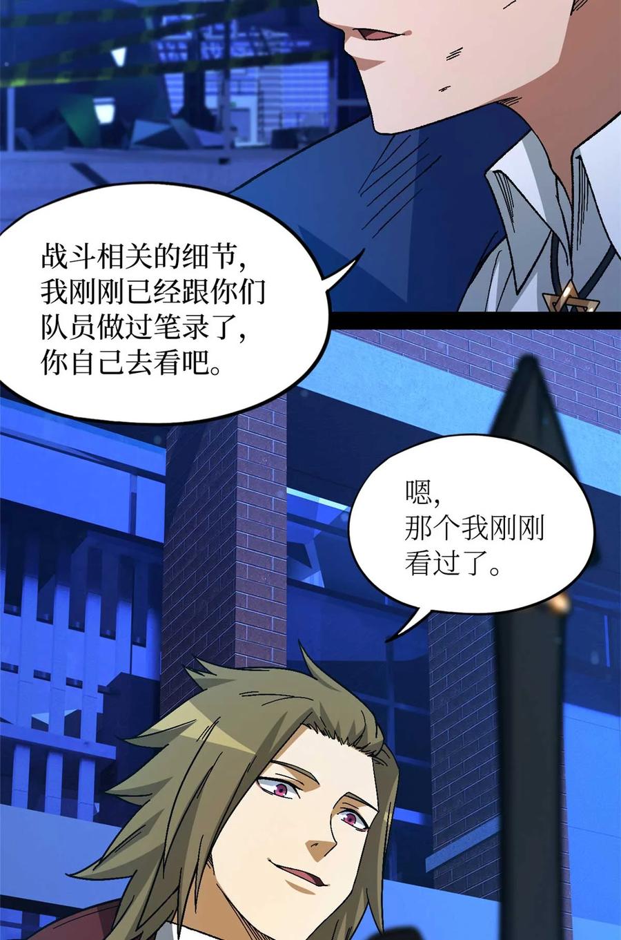 末日拼图游戏 第83片 孤独少女 第5页