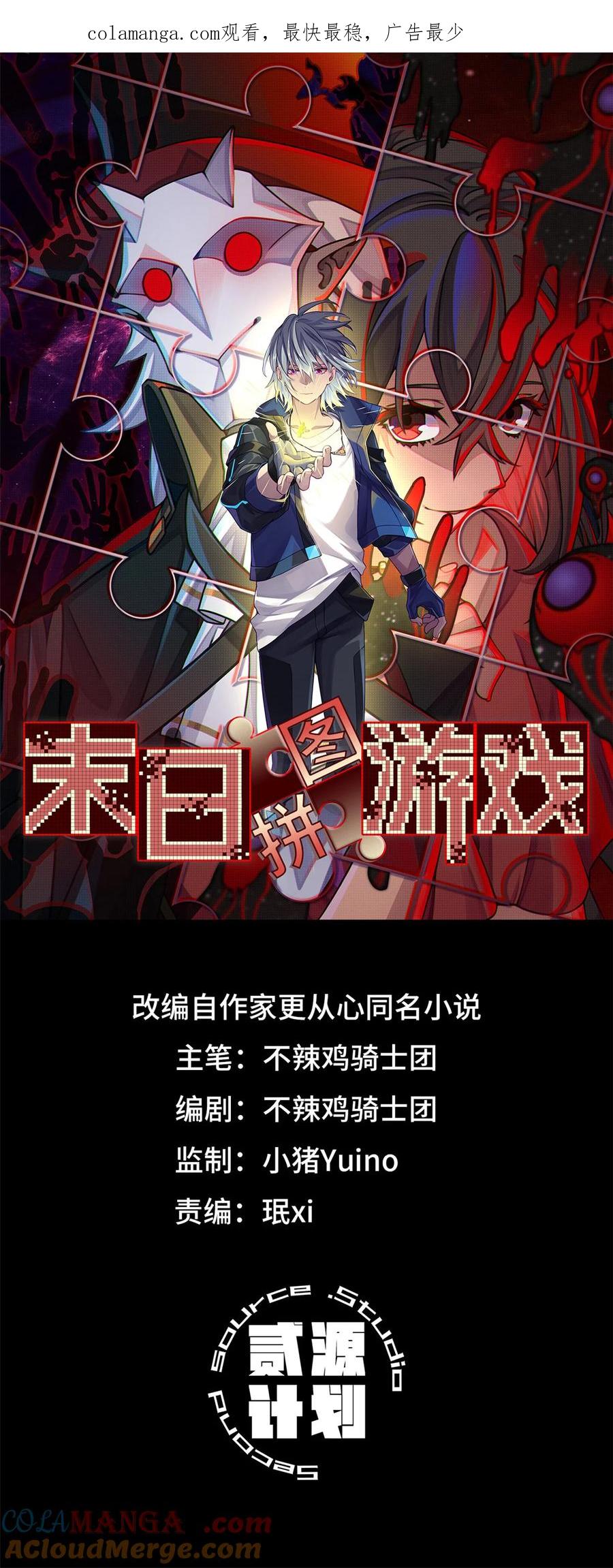末日拼图游戏 第83片 孤独少女 第1页
