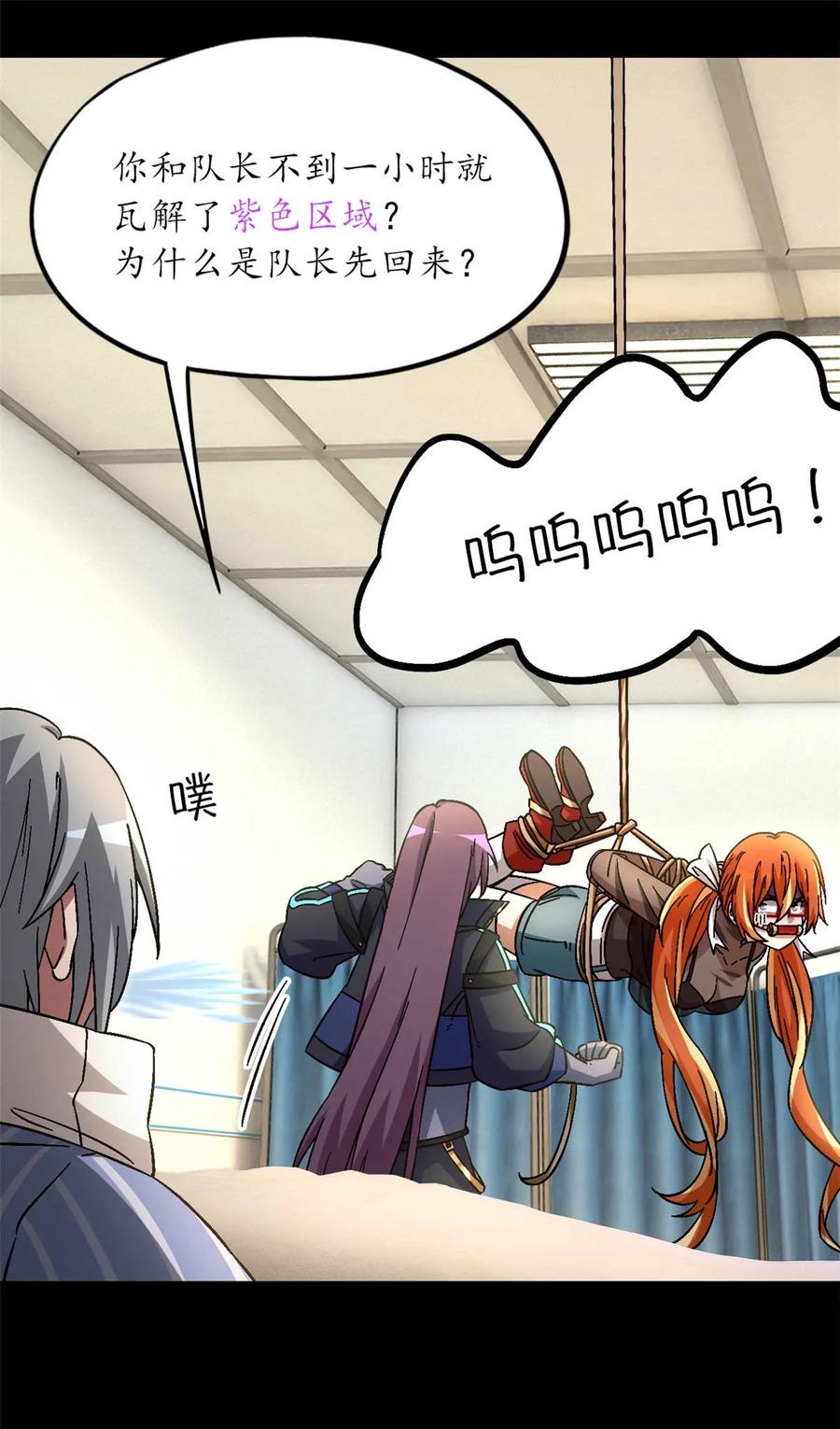 末日拼图游戏 第83片 孤独少女 第57页