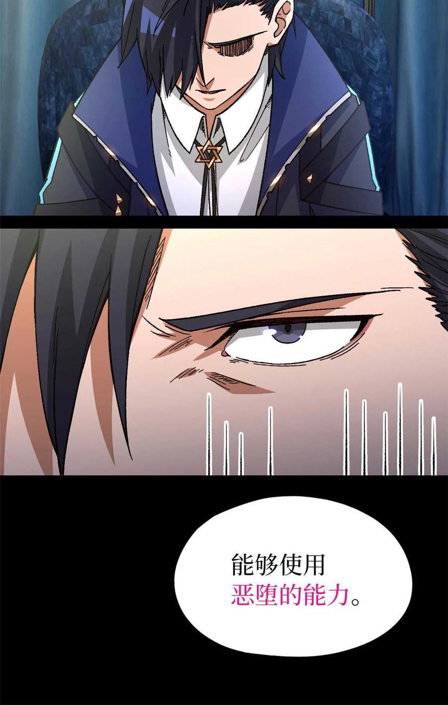 末日拼图游戏 第84片 解密该隐 其一 第35页