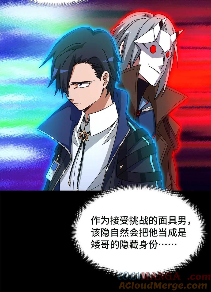 末日拼图游戏 第84片 解密该隐 其一 第31页
