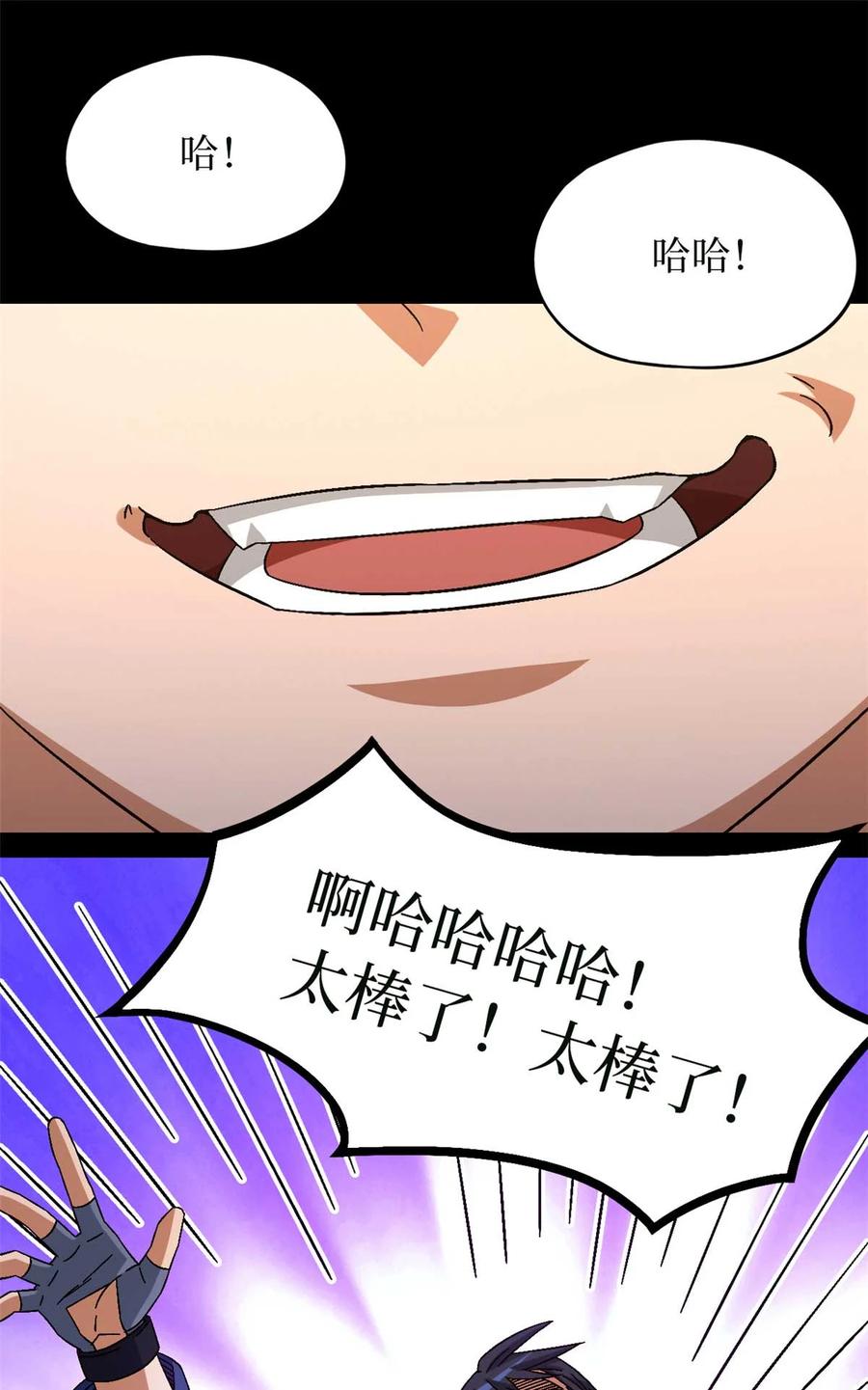 末日拼图游戏 第84片 解密该隐 其一 第56页