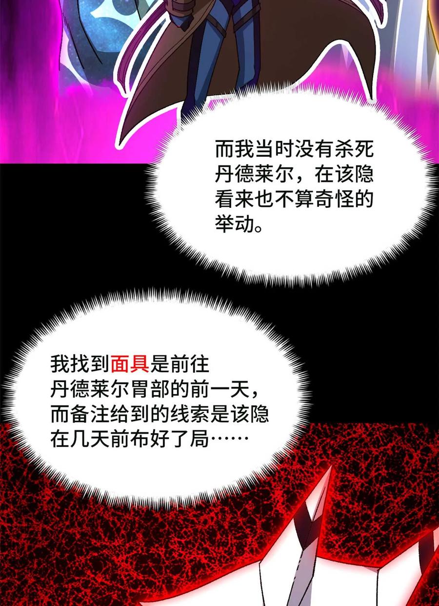 末日拼图游戏 第84片 解密该隐 其一 第29页