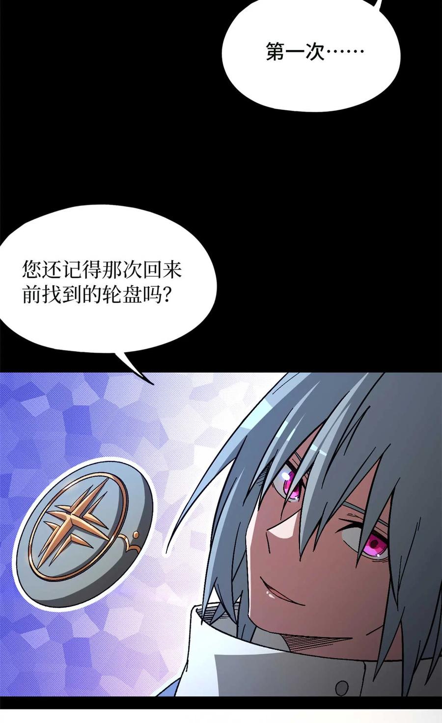 末日拼图游戏 第84片 解密该隐 其一 第17页