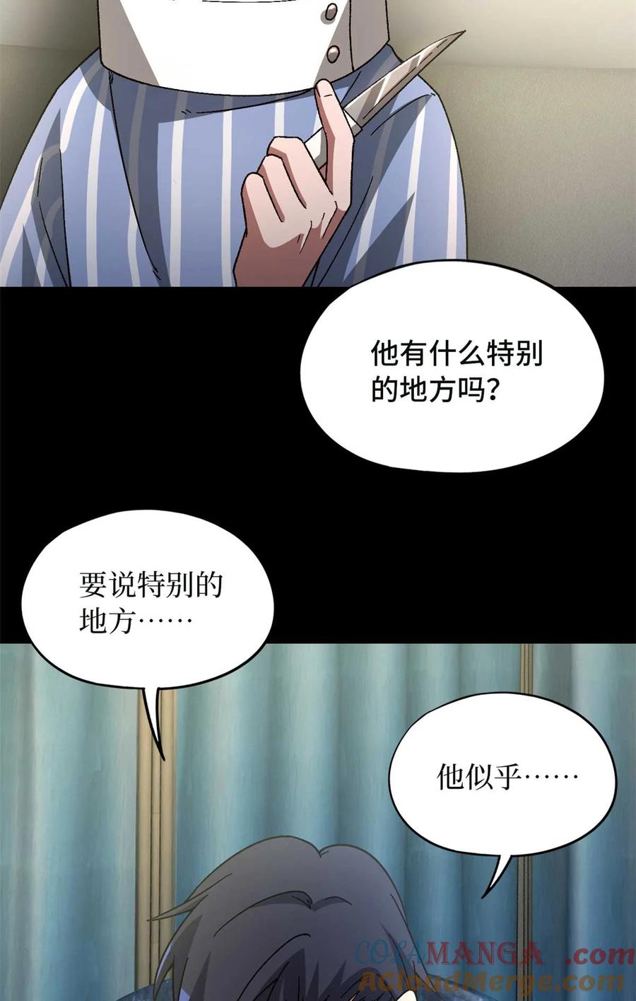 末日拼图游戏 第84片 解密该隐 其一 第34页
