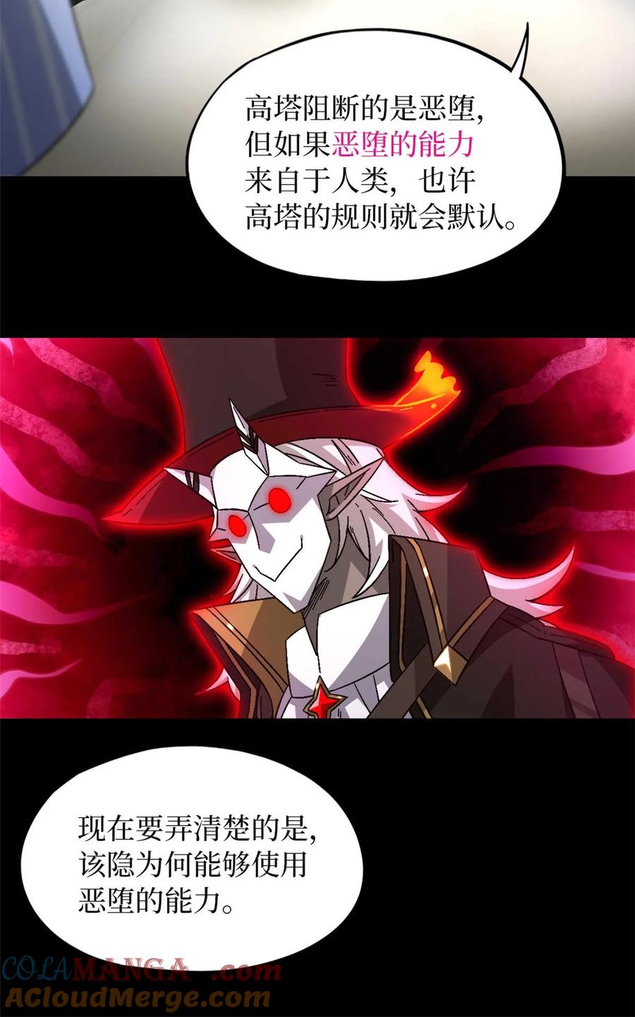 末日拼图游戏 第84片 解密该隐 其一 第43页
