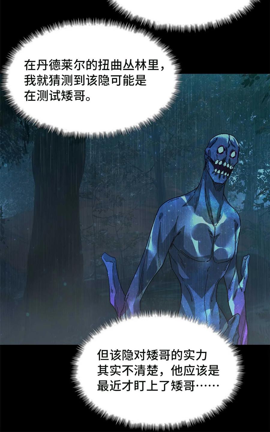 末日拼图游戏 第84片 解密该隐 其一 第26页