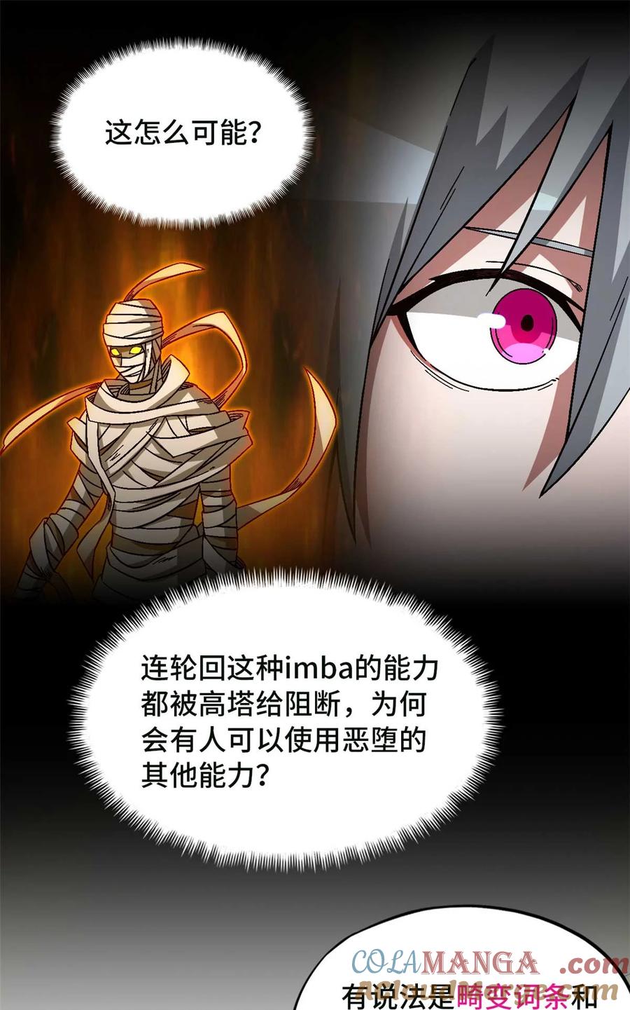 末日拼图游戏 第84片 解密该隐 其一 第40页