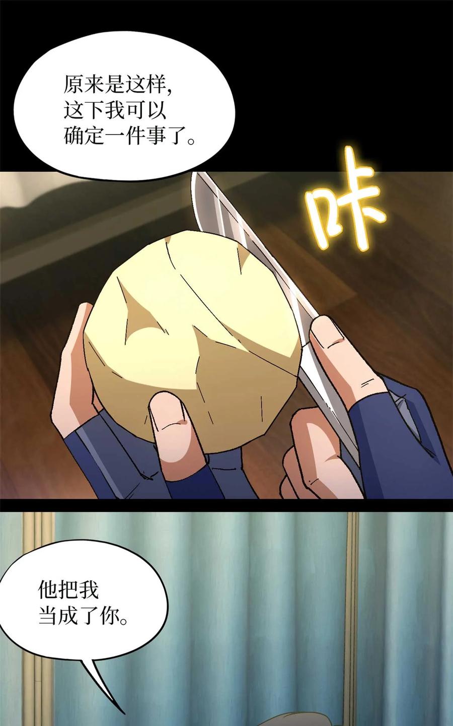 末日拼图游戏 第84片 解密该隐 其一 第23页