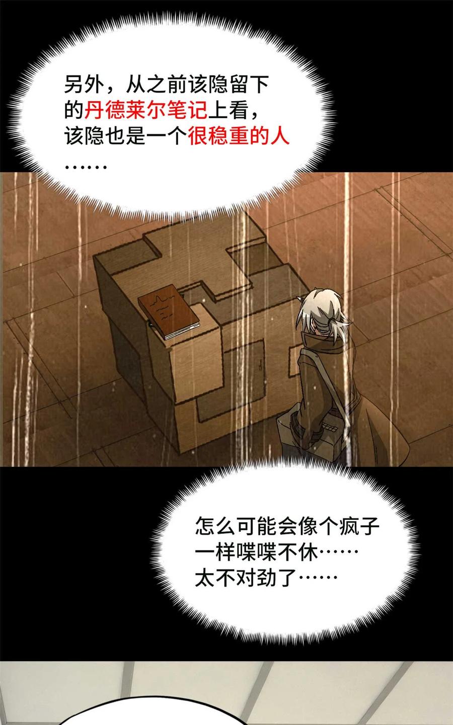 末日拼图游戏 第84片 解密该隐 其一 第48页