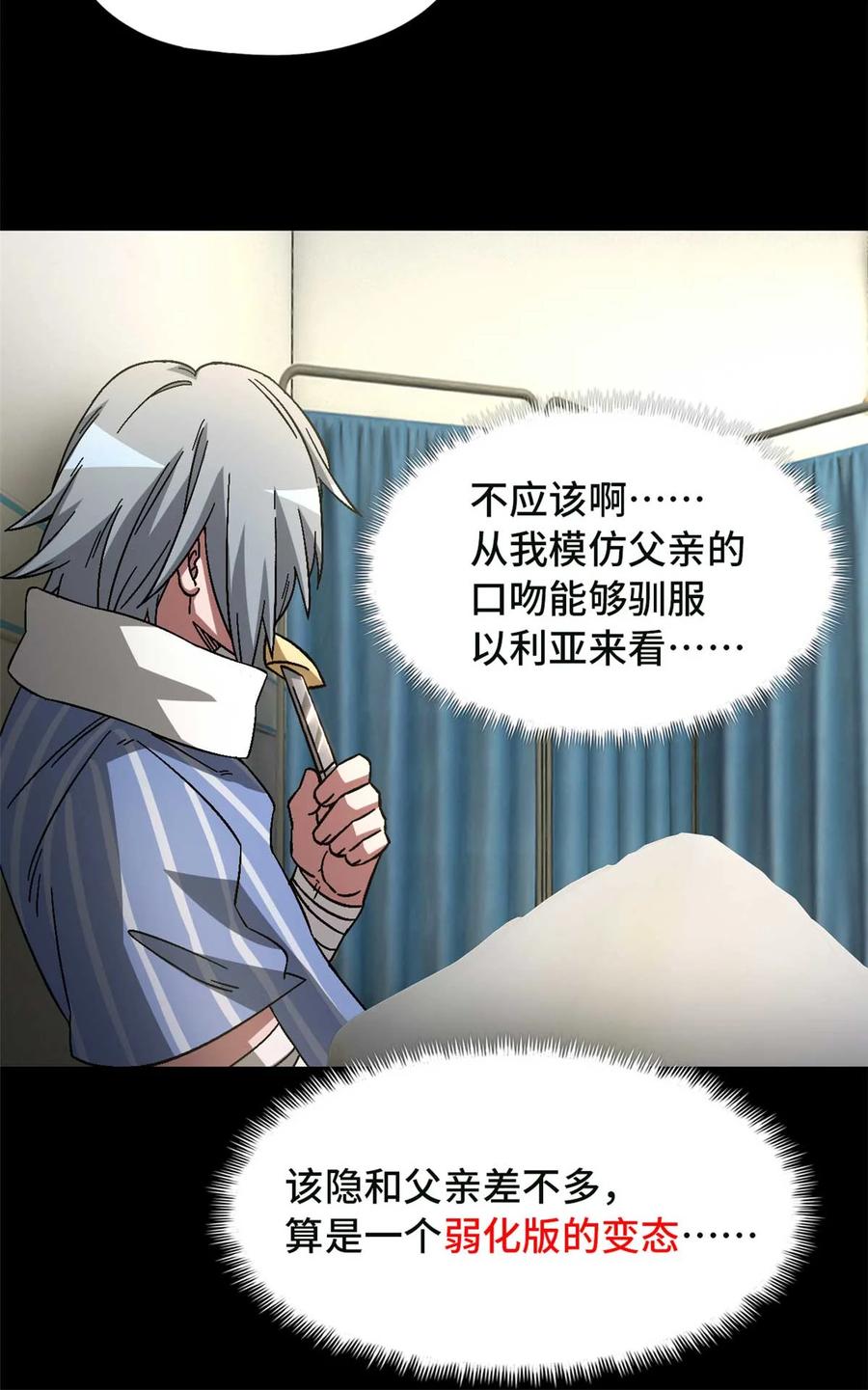 末日拼图游戏 第84片 解密该隐 其一 第47页