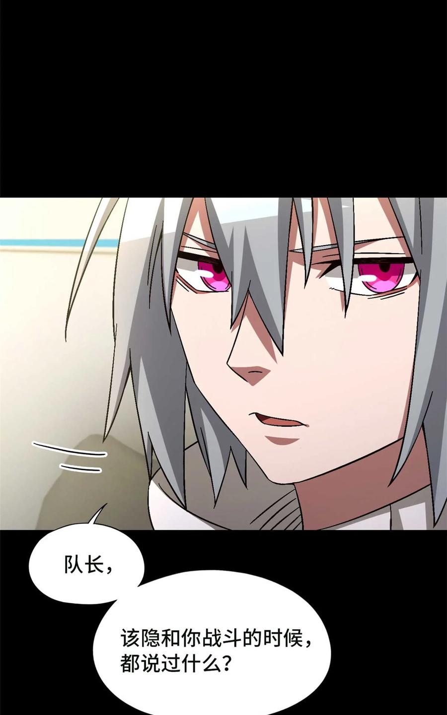末日拼图游戏 第84片 解密该隐 其一 第45页