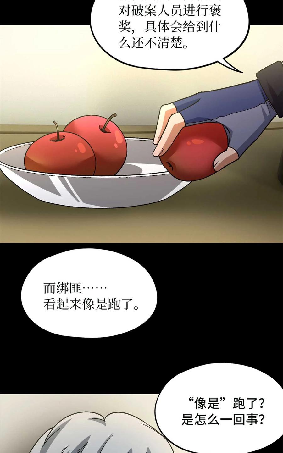末日拼图游戏 第84片 解密该隐 其一 第8页