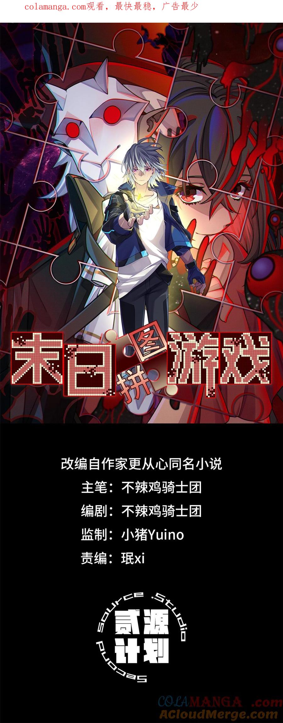 末日拼图游戏 第84片 解密该隐 其一 第1页