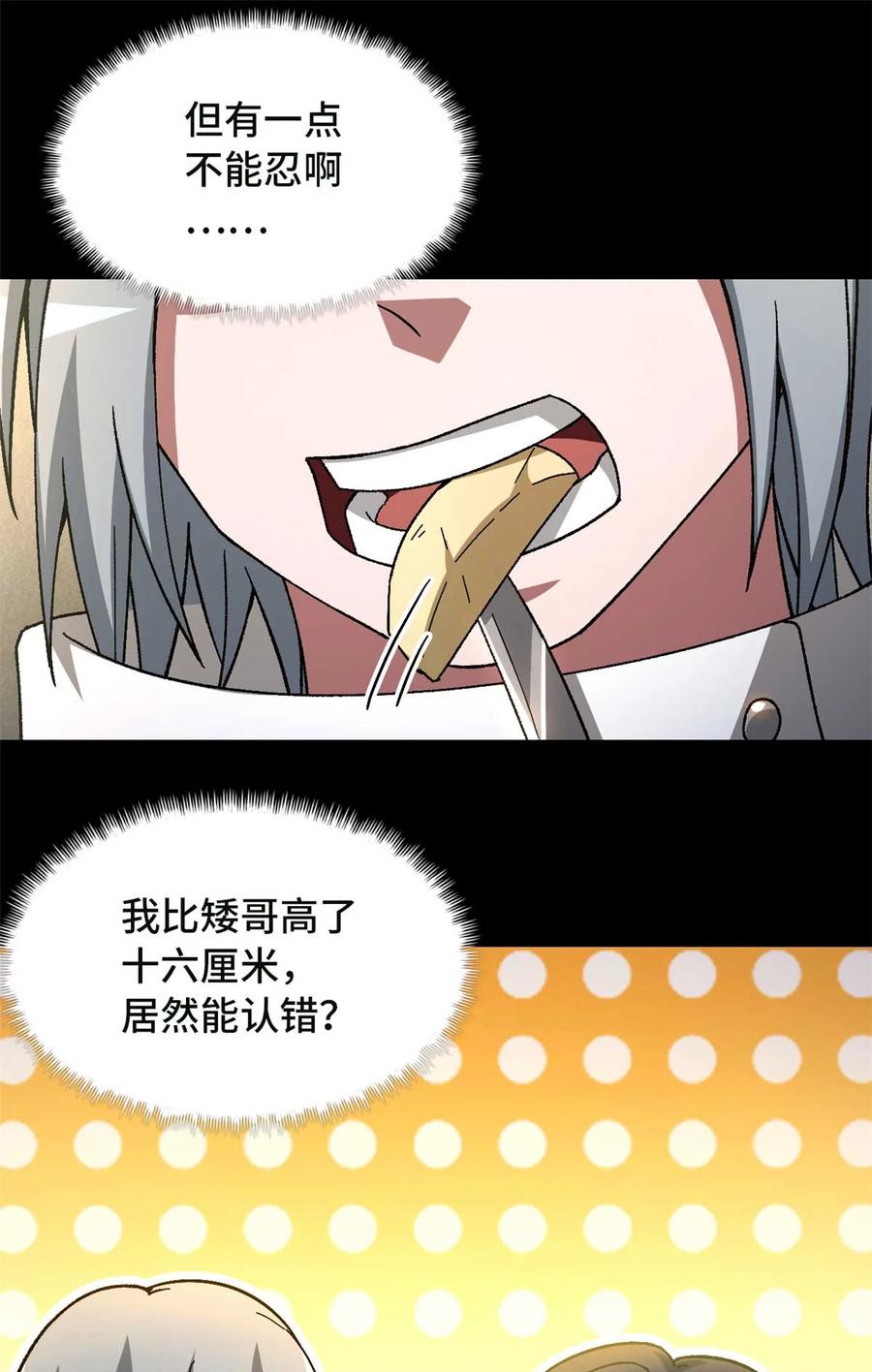 末日拼图游戏 第84片 解密该隐 其一 第32页