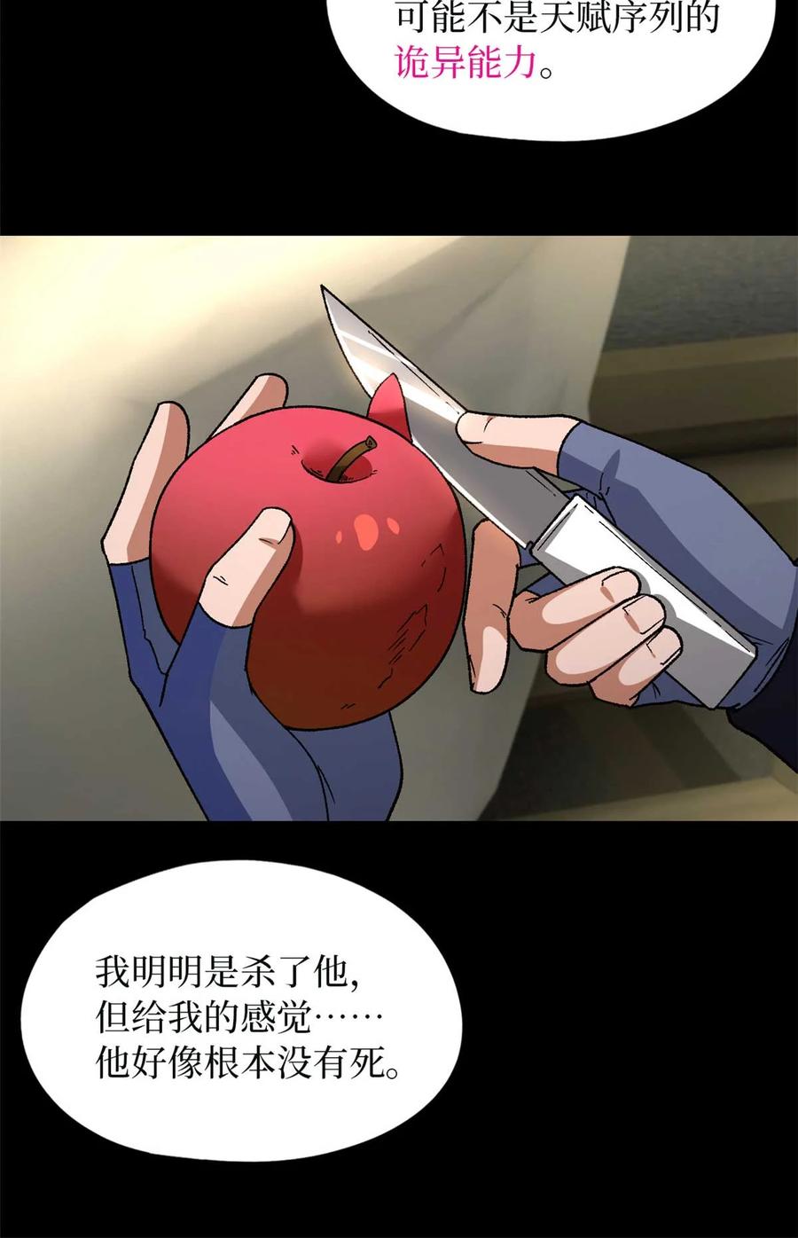 末日拼图游戏 第84片 解密该隐 其一 第14页