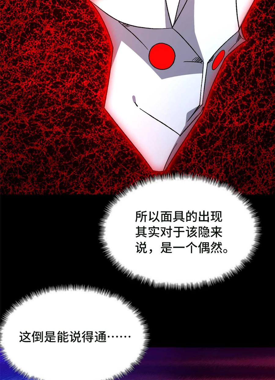 末日拼图游戏 第84片 解密该隐 其一 第30页